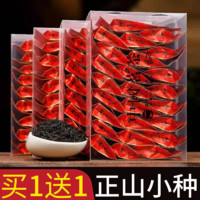 正山小种 正宗武夷山红茶2021新茶浓香型蜜香高山红茶 独立小袋装