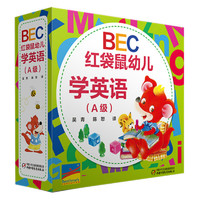 《BEC红袋鼠幼儿学英语（A级）》（礼盒装）