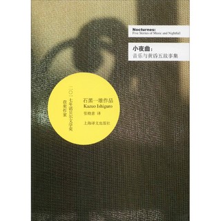 小夜曲:音乐与黄昏五故事集