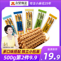 ZHONGWANG FOOD 众望食品 众望小麻花500g独立包装袋装食品办公室休闲湖北小吃零食特产糕点