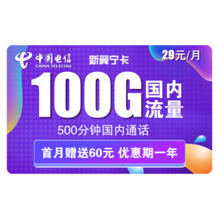 中国电信 电信星卡七折 42包50G全国 归属地可选 不限速