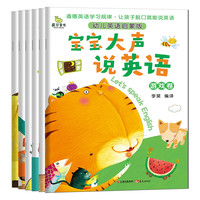 《宝宝大声说英语·游戏卷》(幼儿英语启蒙版)