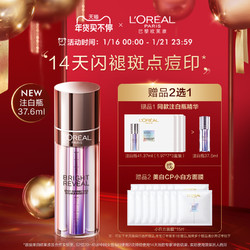 L'OREAL PARIS 巴黎欧莱雅 臻白晶透淡斑双萃精华液 37.6ml（赠 同款41.37ml或面膜15片）