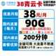 中国移动 青云卡 38元/每月 60G通用流量+30G定向流量+200分钟
