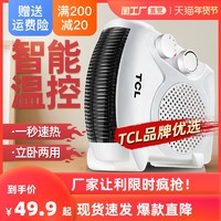 TCL 取暖器电暖风机家用电暖气小太阳节能省电小型办公室速热风扇