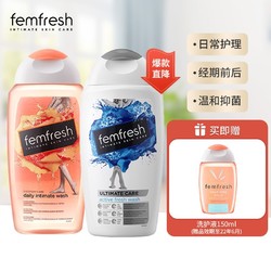 femfresh 芳芯 女性洗护液弱酸英国原装进口 洋甘菊250ml+百合香250ml