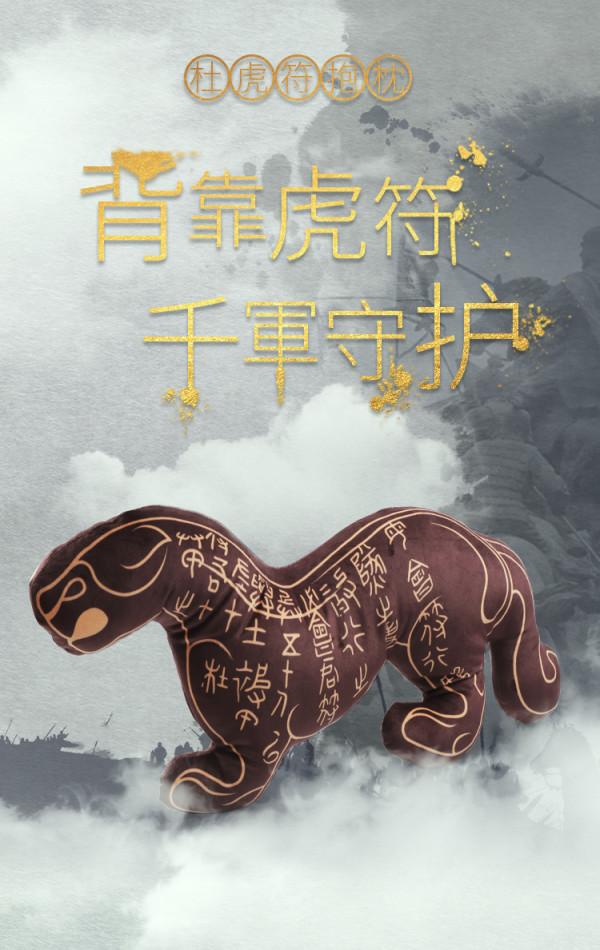 陕西历史博物馆杜虎符抱枕570x270x100mm可拆洗长条睡