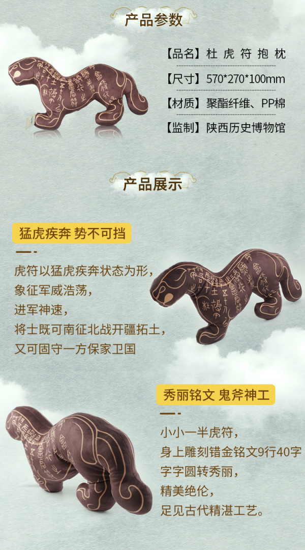 陕西历史博物馆杜虎符抱枕570x270x100mm可拆洗长条睡觉抱枕创意文创