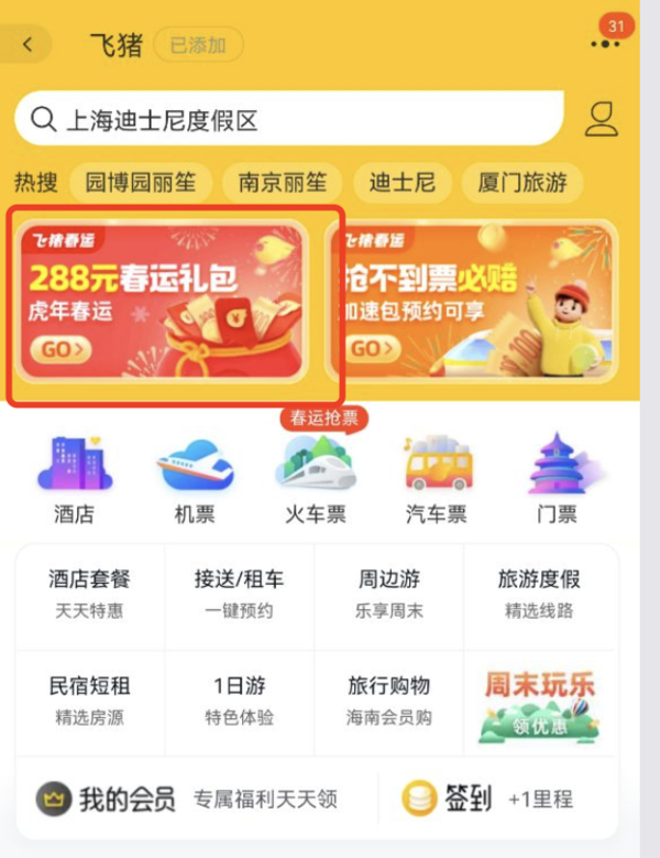 使用无门槛！飞猪6元火车优惠券