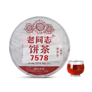 云南老同志普洱茶熟茶饼茶经典75配方2021年211批7578饼茶357克