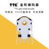 TTC金轮编码器 电竞鼠标编码器 精度高 耐用可靠 段落感清晰