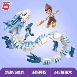 keeppley 哪咤魔童模型手办 灵珠VS魔丸 348PCS