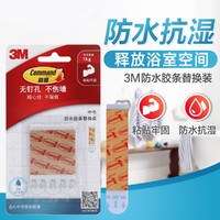 3M 高曼无痕挂钩防水胶条替换装强力抗湿气双面胶免打孔强力粘胶