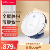 eufy Eufy悠飞小悠E5智能扫地机器人家用全自动超薄扫拖一体