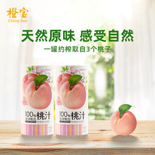 橙宝 100%桃汁沂蒙白桃汁以色列桃汁礼盒装195ml*12罐 【常温】礼盒装桃汁12罐