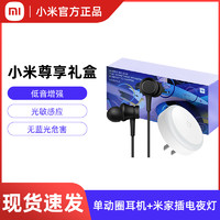 MIJIA 米家 小米单动圈耳机3.5MM入耳式低单增强+小米插电夜灯舒适柔和低耗节能