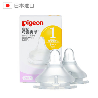 Pigeon 贝亲 母乳实感系列 婴儿奶嘴 S码 两只装