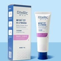 限新用户、补贴购：DEXTER 戴可思 婴儿隔离霜护臀膏 45g