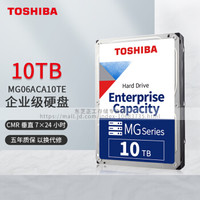 TOSHIBA 东芝 企业级硬盘 10TB SATA 7200转 256M