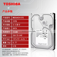 TOSHIBA 东芝 10TB 7200转 256M SATA企业级硬盘（MG06ACA10TE）