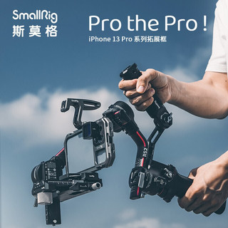 斯莫格SmallRig 3562  iPhone13 Pro手机兔笼配件vlog手持拍摄便携套件