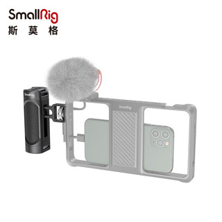  斯莫格 SmallRig 2772 手机兔笼通用侧手柄 iPhone华为手机配件手提