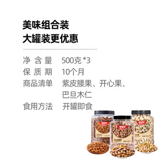 棒倍特口碑坚果组合A赠礼品袋500g×3罐礼盒罐装囤货装零食礼包