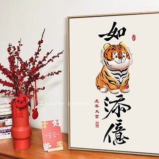 2022年虎年装饰画 如虎添億 40x60cm 油画布 ps边框金框