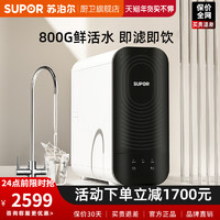 SUPOR 苏泊尔 800G净水器