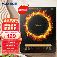 AUX 奥克斯 电磁炉2200W大功率火锅炉 8大功能 家用火锅 定时功能AUX-2215