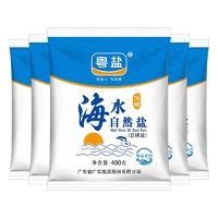 YUEYAN 粤盐 加碘海水自然食用盐400g*5包（套装）广东盐业出品