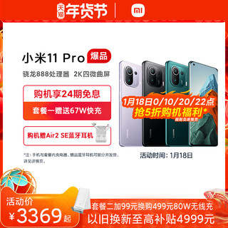 【18日指定整点购机抢5折】小米11 Pro5g小米手机骁龙8882K新品智能k40游戏拍照小米官方旗舰店安卓小米11pro（SA/NSA双模(5G)、绿色、套餐一、12+256GB）