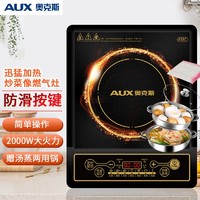 AUX 奥克斯 电磁炉2000W大功率火锅炉 防滑按键 家用火锅套装 定时功能 AUX-CE2002T