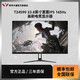 KOTIN 京天 华盛 T24S90 23.8英寸直面IPS  165hz 电竞吃鸡办公显示器
