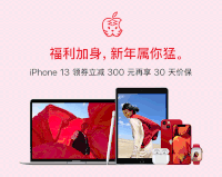 促销活动：京东自营iPhone 13系列 95折/97折再来！