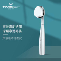 TouchBeauty 渲美 TOUCHBeauty超声波洁面仪刷电动防水声波洁面仪TB-1781