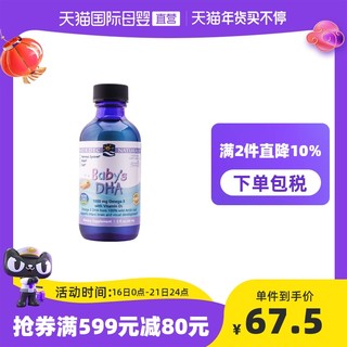 NORDIC NATURALS 挪帝克 挪威小鱼美国进口鱼油宝宝鳕鱼鱼肝油DHA婴儿60ml/瓶