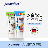 prokudent 必固登洁 德国原装进口可吞咽儿童牙膏