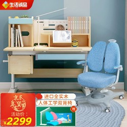 easy life 生活诚品 实木儿童书桌套装橡胶木写字桌可升降ME852GES桌+AU610B椅蓝色