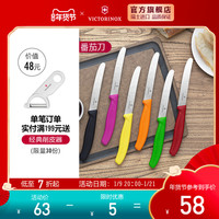 瑞士维氏Victorinox进口不锈钢番茄刀锯齿多用水果刀便携削皮刀（黑色）