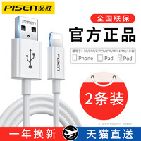 PISEN 品胜 USB-A转lighting 苹果数据线 0.2m