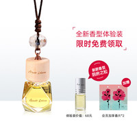 Aimer Leurre 艾梦·露儿 艾梦露儿车载香水挂件车内专用女士男士专用持久淡香高档汽车香薰