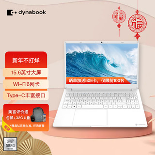 Dynabook dynabook 东芝 CS50L 15.6英寸笔记本电脑 10代酷睿i3-1005G1 轻薄办公本 8G内存 512固态 雪漾白