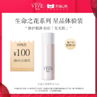 VIVE 雙妹 双妹 生命之花修护精粹水 中样 15ml