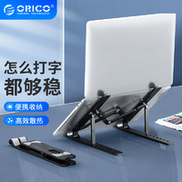 ORICO 奥睿科 笔记本支架电脑散热支架可折叠便携式桌面增高架子升降可调节托架散热器 A23-BK