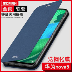 mofi 莫凡 华为nova5手机壳nova5i保护套5iPro全包5t防摔pro翻盖式por硅胶软壳nove皮套novo定制5Z外套磨砂女男配件