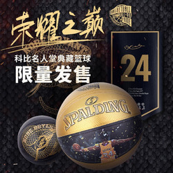 SPALDING 斯伯丁 科比名人堂 荣耀之巅 典藏24K篮球 76-761Z 室内七号篮球