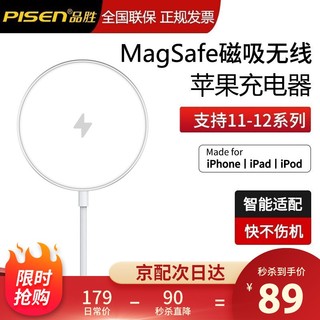 PISEN 品胜 苹果无线充电器magsafe磁吸15W快充iPhone13/12ProMax手机 新款金属版