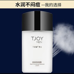 TJOY 丁家宜 男士劲爽保湿润肤精华露乳液 100g