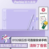 Parblo Intangbo数位板绘画板 手绘板电脑绘画可擦 网课手写字板可连手机 学生入门绘画